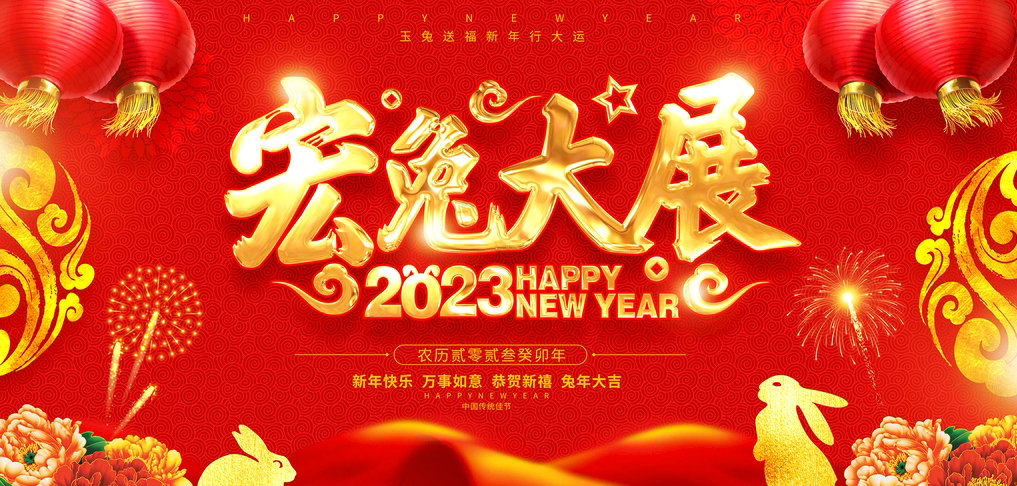 2023年，春节放假通知