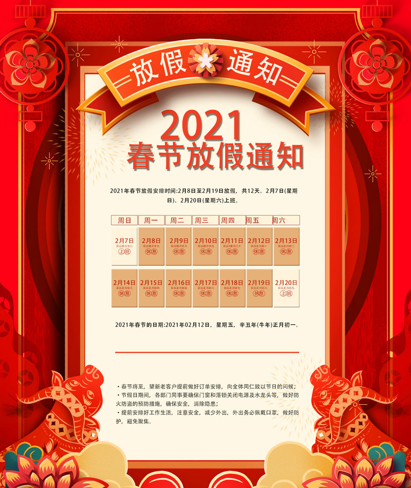 2021年克莱威春节放假通知