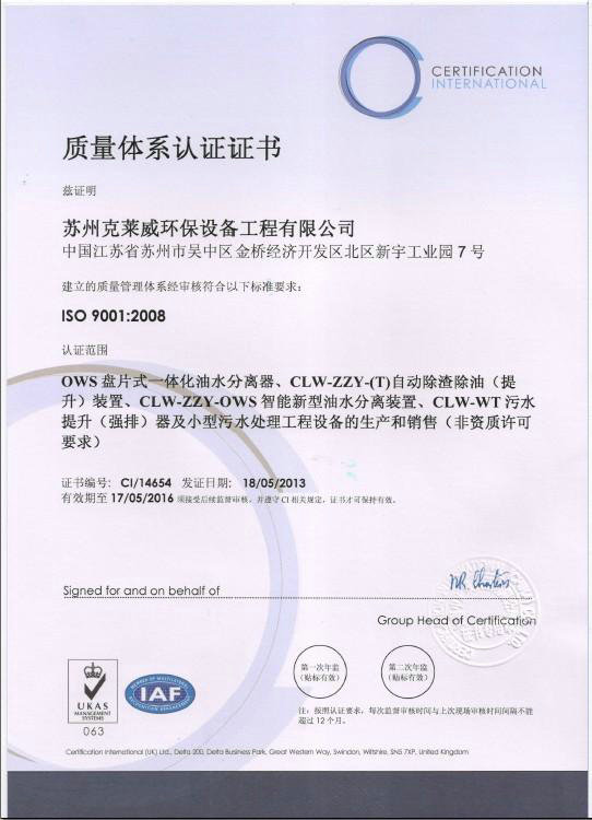 ISO9001质量体系认证证书