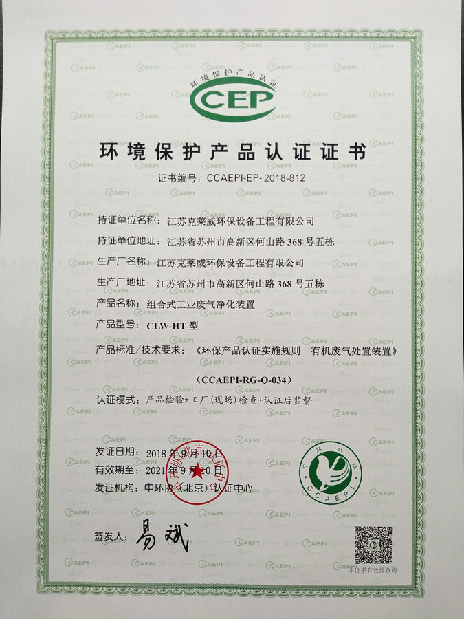 组合式工业废气净化装置环保证书