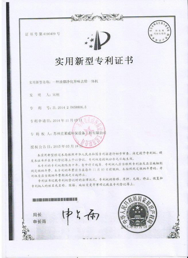 一种油烟净化异味去除一体机专利